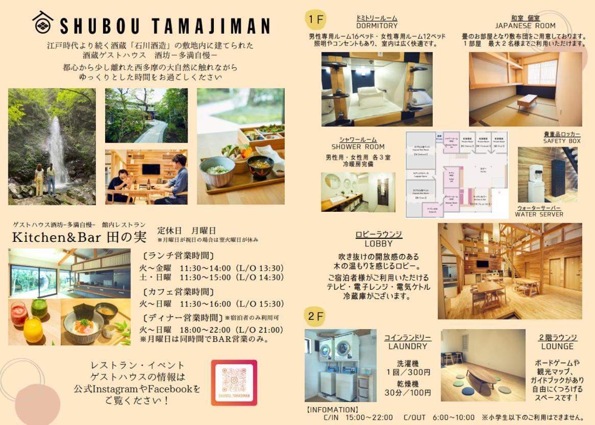 ゲストハウス酒坊多満自慢 Fussa Экстерьер фото